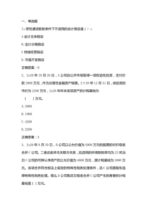 高级财务会计练习题1及答案.docx