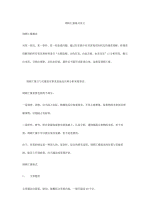调研报告的标准模板.docx