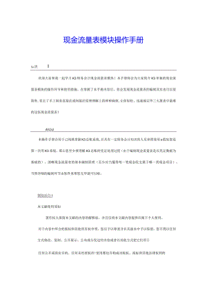 金蝶现金流量表操作要点大揭秘.docx