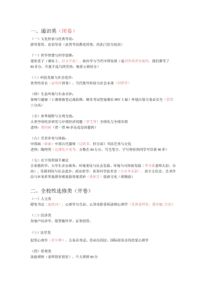 选课葵花宝典.docx