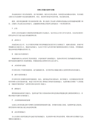 ：《营业部经理晋升培训手册》第一章：管理篇(中)[1]-经典通用-经典通用.docx