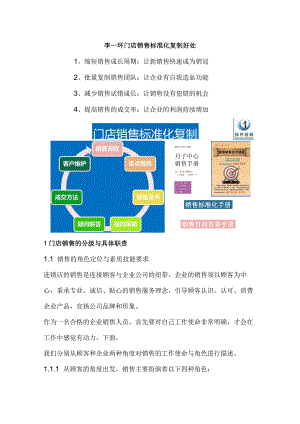 门店销售标准化手册：门店销售流程与店面销售技巧和话术讲解.docx