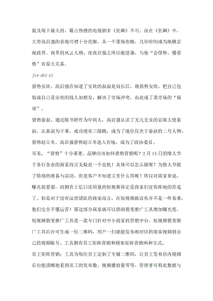 跟着高启强学借势让品牌曝光量和营销量双双狂飙！.docx