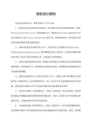 质粒设计原则.docx