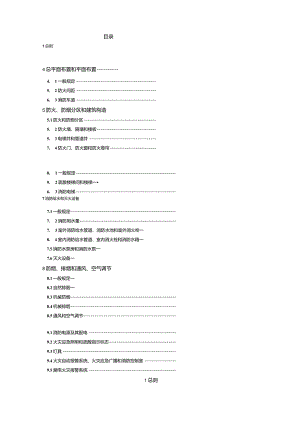 高层建筑设计防火规范方案.docx