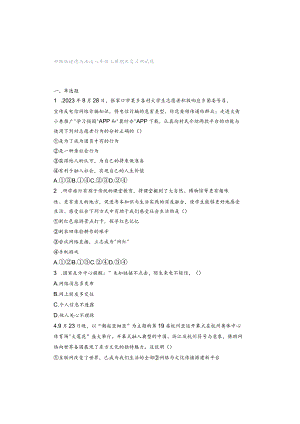 部编版道德与法治八年级上册期末复习测试题.docx
