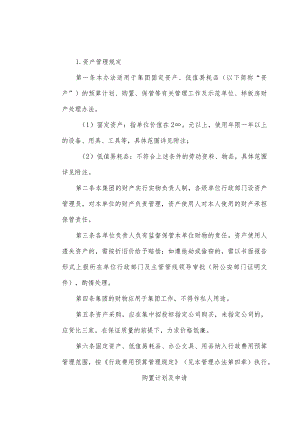 资产管理（车辆、办公）规定.docx