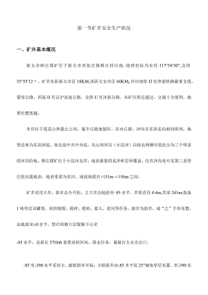 韩庄煤矿瓦斯处理方案.docx