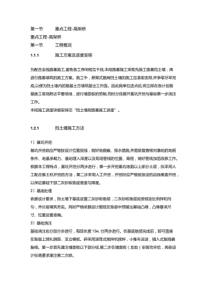 高压燃气工程施工组织设计分项—第一节重点工程-高架桥.docx