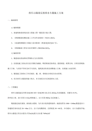 隧道排水方案探索.docx