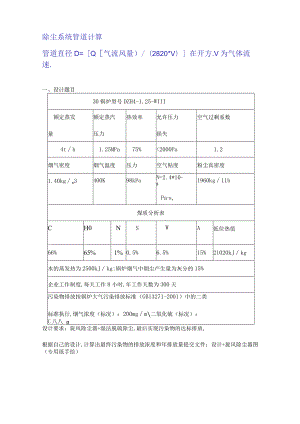 除尘设备设计计算.docx
