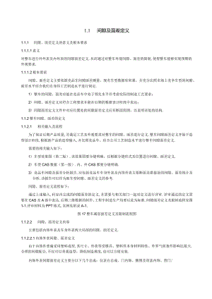 车型间隙面差定义实例.docx