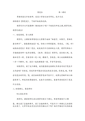 部编版五年级上册晋升职称无生试讲稿——2.落花生第一课时.docx