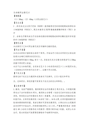 马来酸阿法替尼片.docx