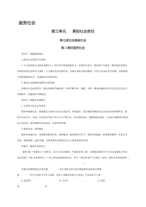 （部编版）2024年八年级上学期道德与法治备课资料：3.7.2服务社会.docx