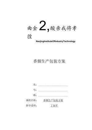 高效香烟包装解决方案.docx