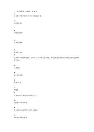 重庆大学2021年秋季学期课程作业《基础会计学》.docx