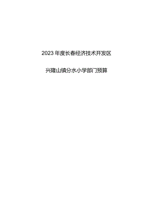 长春技术开发区的经济实力.docx