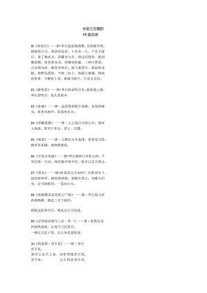 长安3万里48首古诗.docx