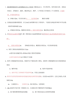 软件工程终结考试.docx