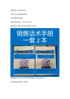 销售标准化手册：销售话术手册与销售流程设计产品卖点提炼方法.docx