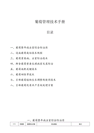 高效管理葡萄全程的最佳方案.docx
