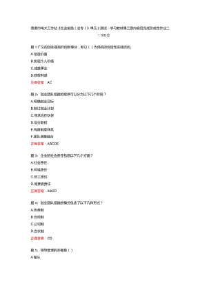贵港市电大工作站《社会实践(法专）》单元2测试：学习教材第三章内容后完成形成性作业二-100分.docx