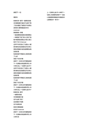 黄丽玲《麻烦下一位》歌词.docx