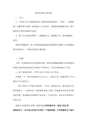 赣美版八年级美术上册《神态各异的人物形象》优课比赛课件.docx