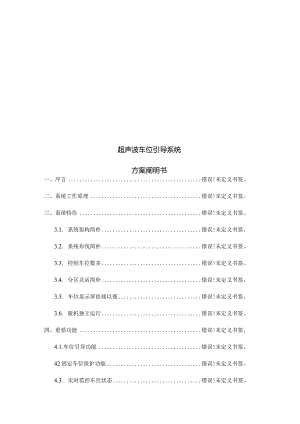 超声波车位引导系统方案解析.docx