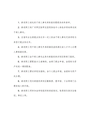 长江职业学院新教师（人员）报到流程.docx