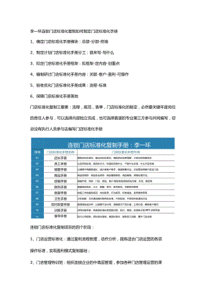 门店标准化管理制度：门店标准化流程设计与店长标准化手册编写.docx
