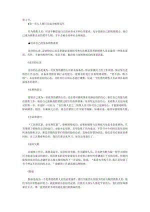 销售中的心理学书.docx