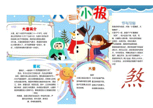 通用小报大雪手抄报学生电子小报.docx