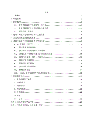 重大危险源监控方案.docx