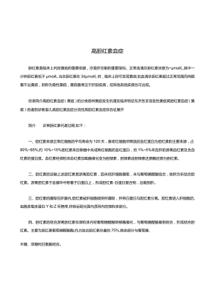 高胆红素血症.docx