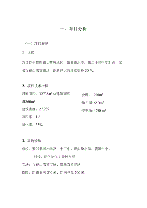 贵阳兆阳项目策划书.docx