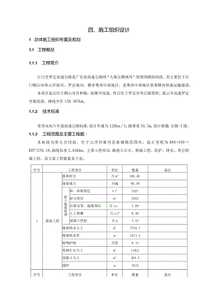 高速公路施工组织设计.docx