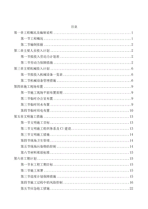 酒店装饰装修工程施工组织设计.docx