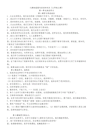 部编人教版三年级上册道德与法治知识点归纳总结.docx