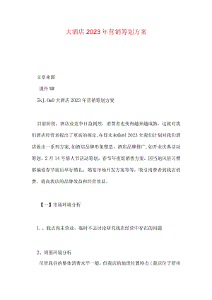 酒店营销创新策略.docx