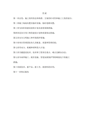 路灯管线铺设、路灯安装工程施工组织方案.docx