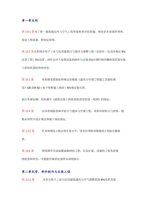 通风空调工程质量评估标准.docx