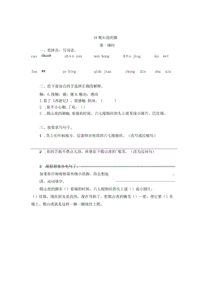 部编四年级上册10爬山虎的脚一课一练.docx