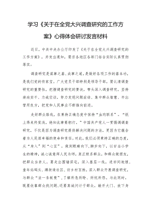 （共5篇）普通党员2023学习贯彻《关于在全党大兴调查研究的工作方案》心得感想范文.docx