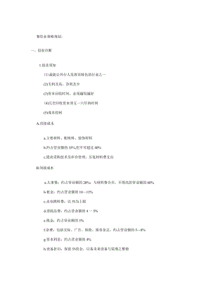 餐饮业策略规划DOC-18P.docx