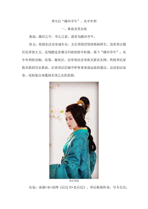 邓太后“蹊田夺牛”从中牟利.docx