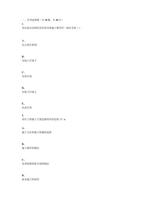 重庆大学2021年秋季学期课程作业《建筑工程施工组织》.docx