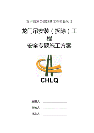 起重吊装安全施工方案.docx