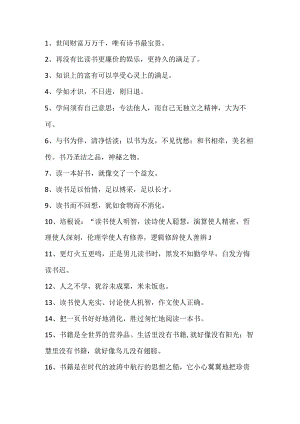 赞美读书的句子.docx